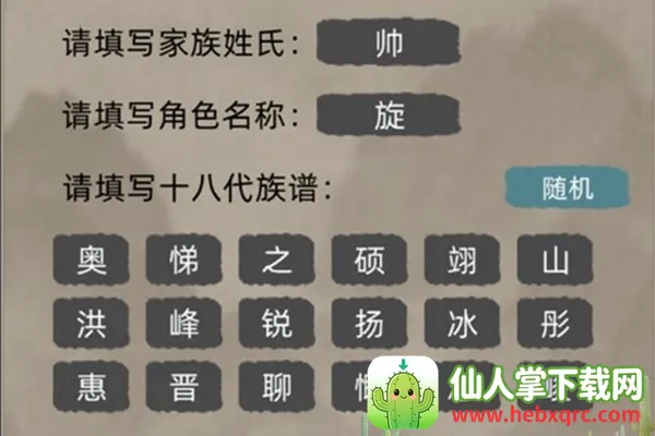 修仙家族模拟器破解版下载最新版6.0 修仙家族模拟器破解版下载最新版6.0
