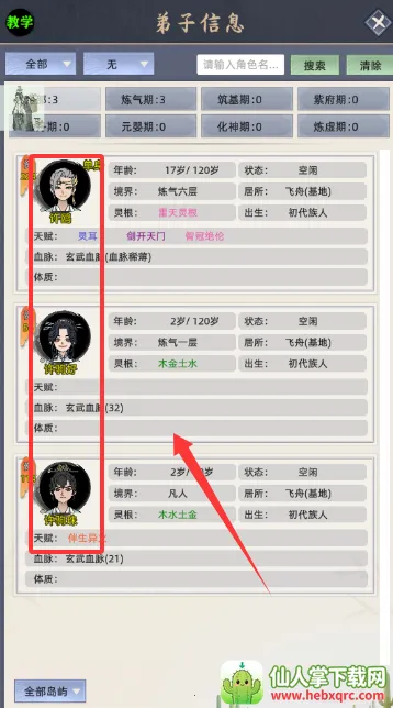 修仙家族模拟器破解版下载最新版6.0 修仙家族模拟器破解版下载最新版6.0