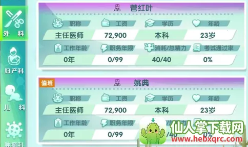 凌晨四点的医院游戏破解版无限金币 凌晨四点的医院游戏破解版无限金币