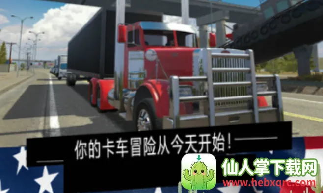 美国卡车模拟器pro 美国卡车模拟器pro