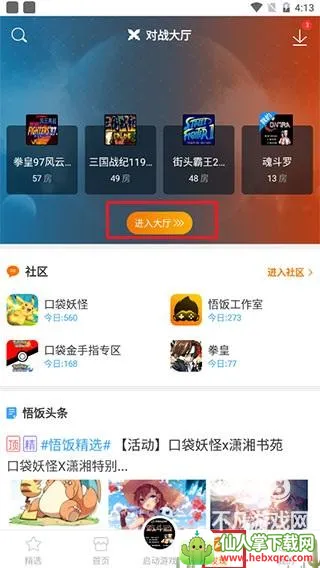 悟饭游戏厅官方正版 悟饭游戏厅官方正版