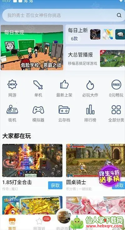 悟饭游戏厅官方正版 悟饭游戏厅官方正版