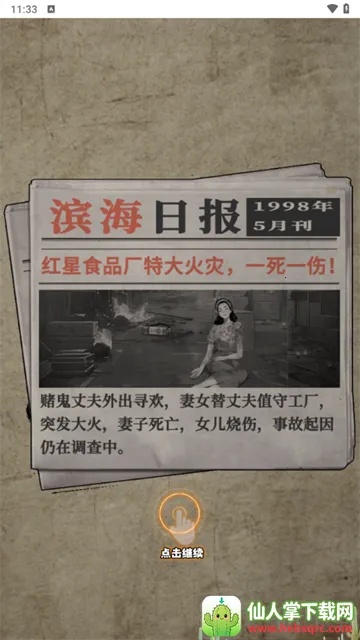 重返1998(模拟经营游戏) 重返1998(模拟经营游戏)