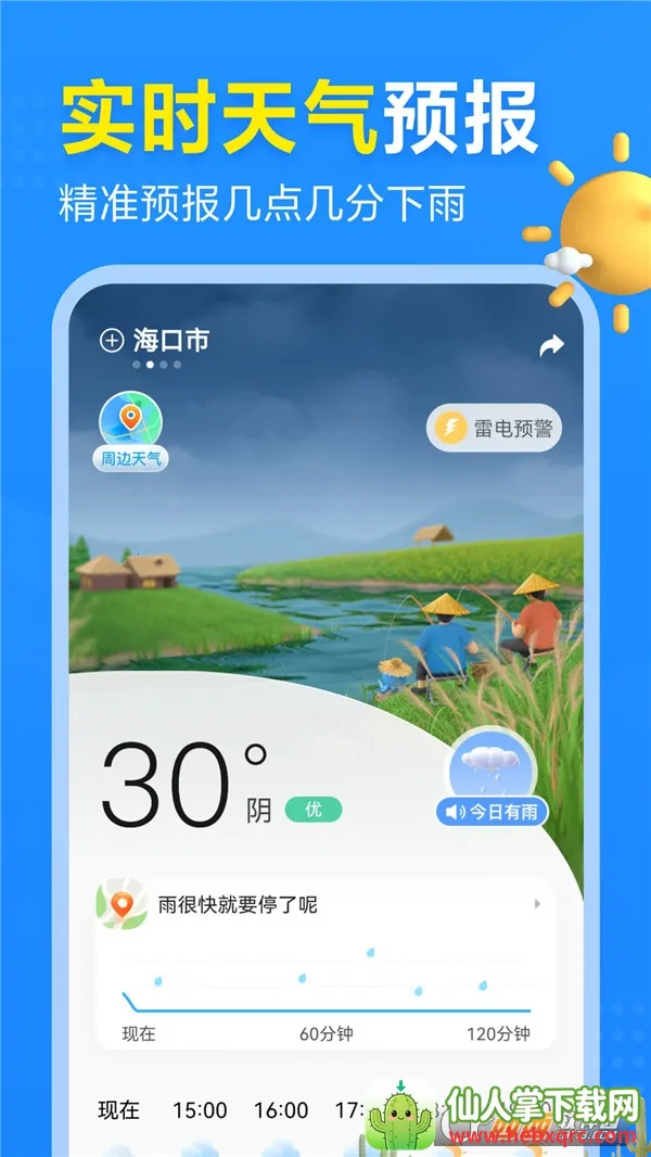 2345天气王原版 2345天气王原版