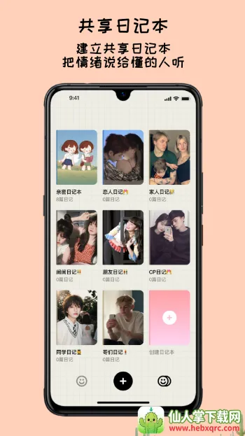EMMO手帐最新手机版 EMMO手帐最新手机版