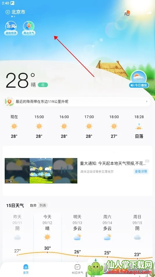 2345天气王旧版本下载 2345天气王旧版本下载