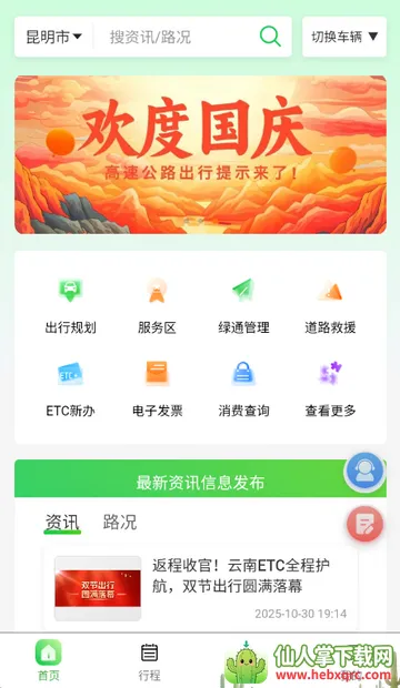 ���Ϲ�·���з���app