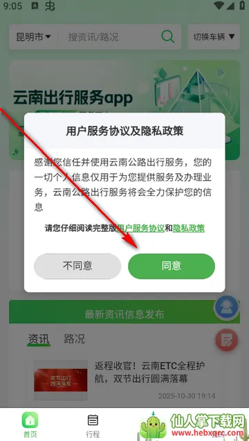 ���Ϲ�·���з���app