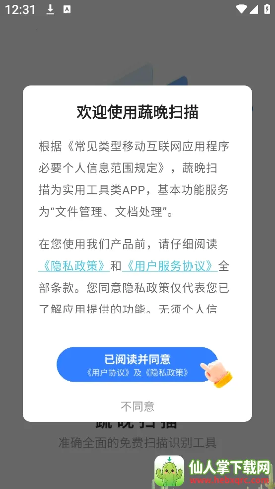 蔬晩扫描2026最新版本 蔬晩扫描2026最新版本