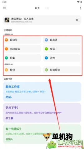 lt画质助手老版本 lt画质助手老版本