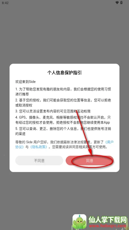 Side交友(社交聊天软件) Side交友(社交聊天软件)