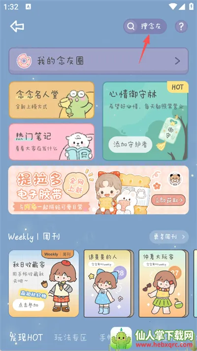 念念手帐全解锁版2026下载安装 念念手帐全解锁版2026下载安装