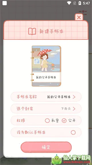 念念手帐官方版