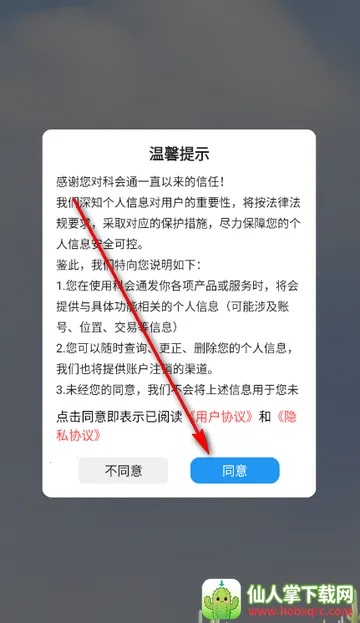 科会通会议记录 科会通会议记录
