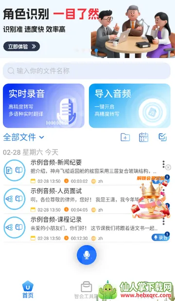 科会通会议记录 科会通会议记录