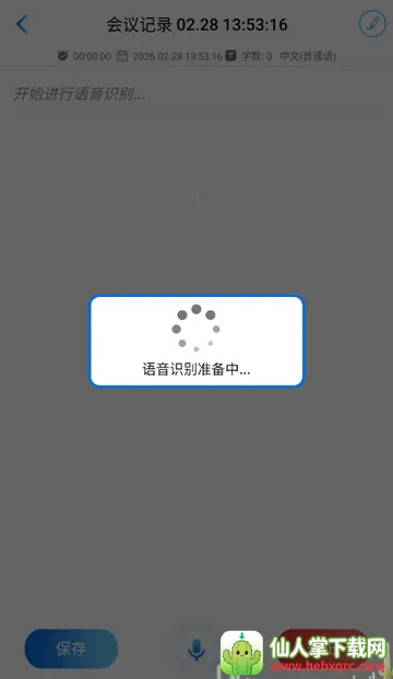 科会通会议记录2026最新版本 科会通会议记录2026最新版本