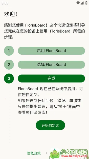 FlorisBoard�����ȶ���