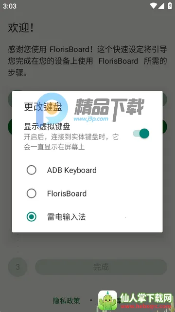 FlorisBoard�����ȶ���