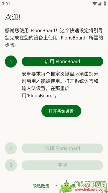 FlorisBoard�����ȶ���