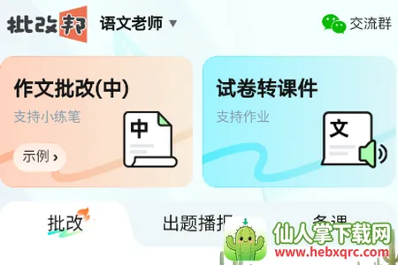 批改邦2026最新版本 批改邦2026最新版本