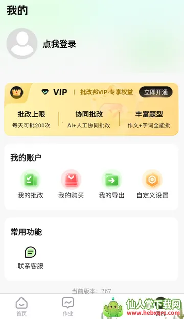 批改邦2026最新版本 批改邦2026最新版本