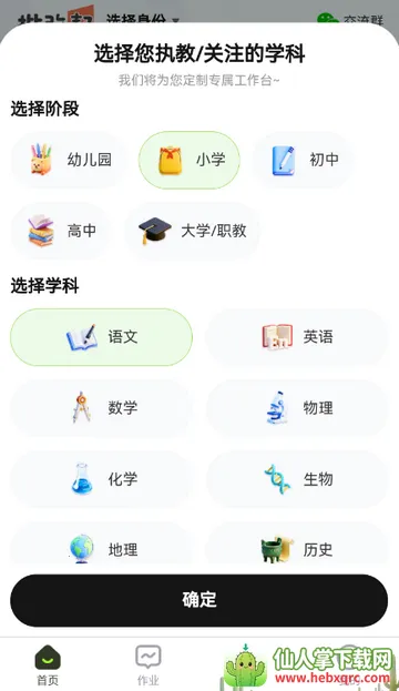 批改邦客户端 批改邦客户端