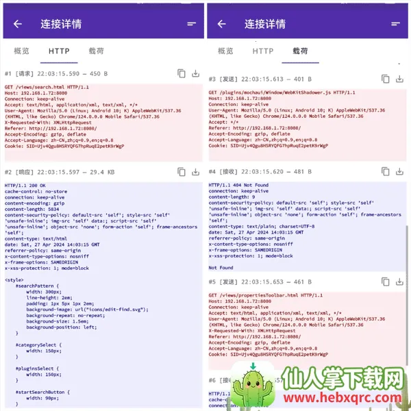 pcapdroid抓包工具最新手机版 pcapdroid抓包工具最新手机版