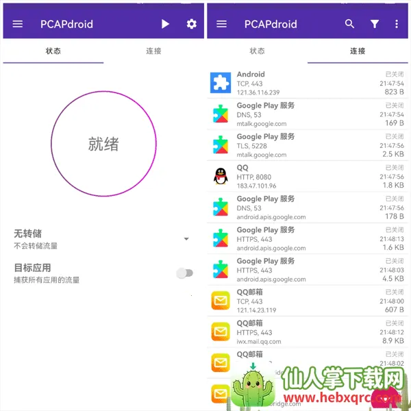 pcapdroid抓包工具最新手机版 pcapdroid抓包工具最新手机版