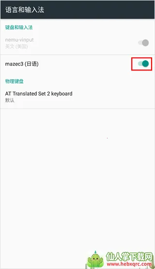 mazec3日语输入法(日语输入工具) mazec3日语输入法(日语输入工具)