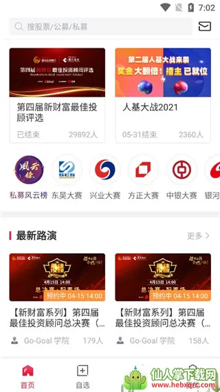 朝阳永续gogoal金融终端安卓版手机版 朝阳永续gogoal金融终端安卓版手机版