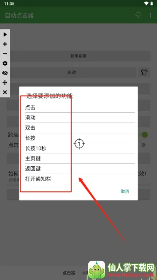 自动点击器adb(手机自动连点工具) 自动点击器adb(手机自动连点工具)