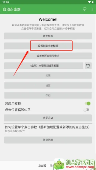 自动点击器adb版
