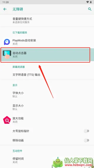 自动点击器adb版