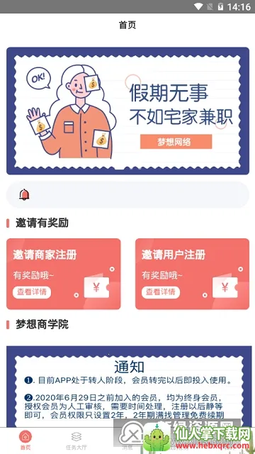 梦想网络(兼职赚钱平台) 梦想网络(兼职赚钱平台)