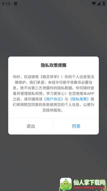 格灵伴学app 格灵伴学app