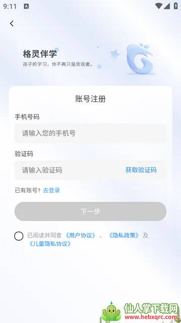 格灵伴学app 格灵伴学app
