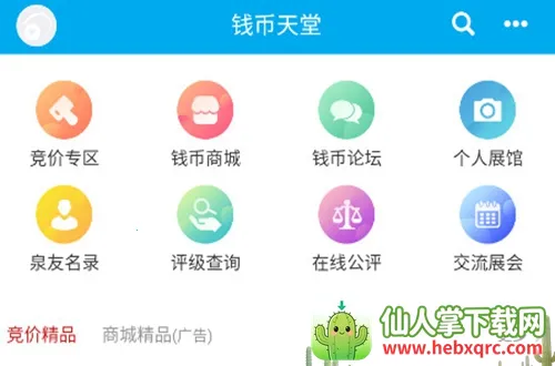 钱币天堂(古钱币交易平台) 钱币天堂(古钱币交易平台)