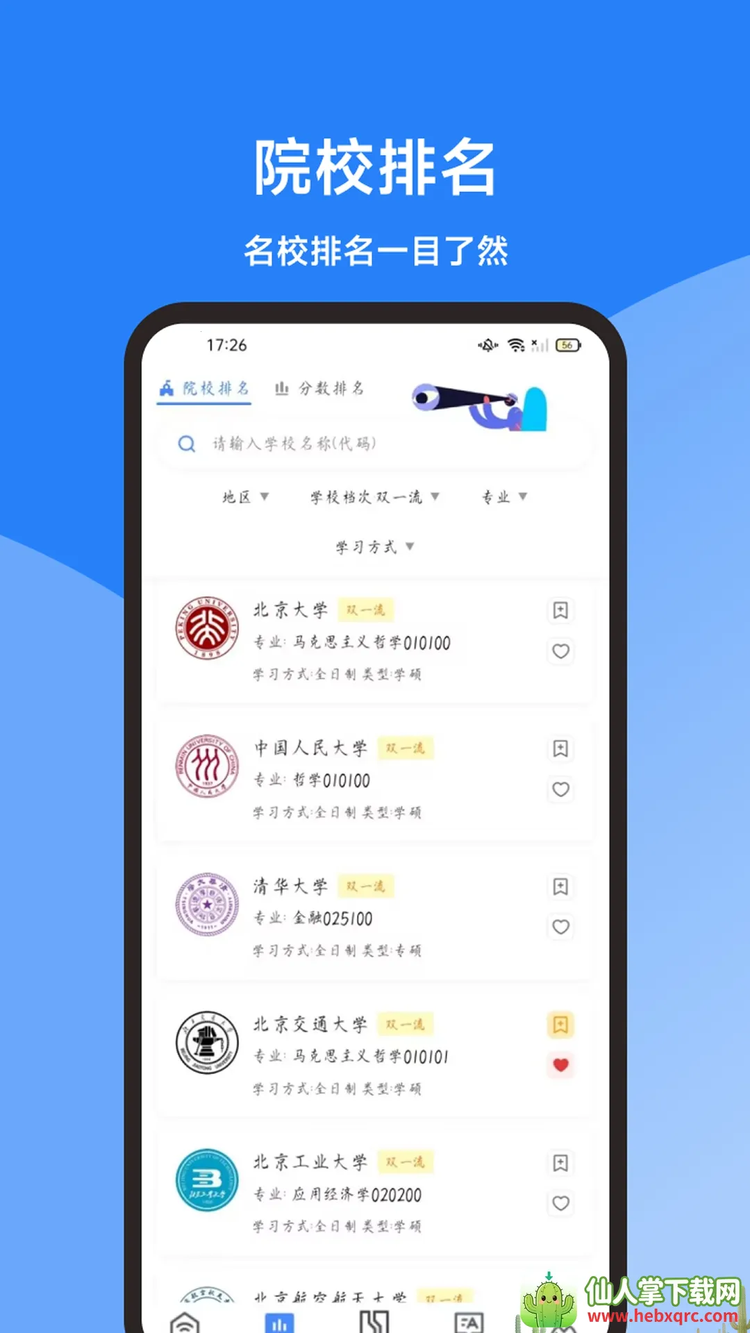 海豚考研调剂安卓版手机版 海豚考研调剂安卓版手机版