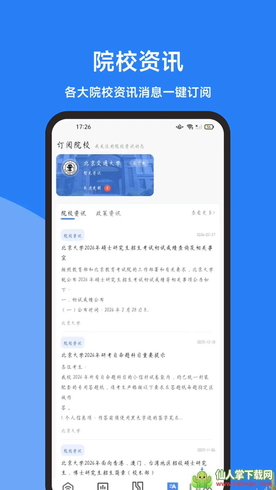 海豚考研调剂安卓版手机版 海豚考研调剂安卓版手机版