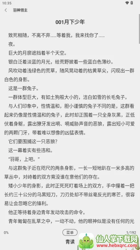 青读小说(免费小说软件) 青读小说(免费小说软件)