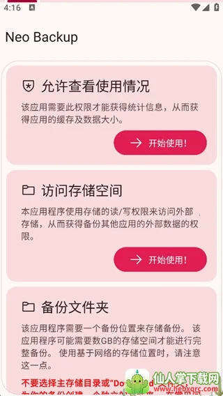 Neo Backup���ݹ����������ֻ���