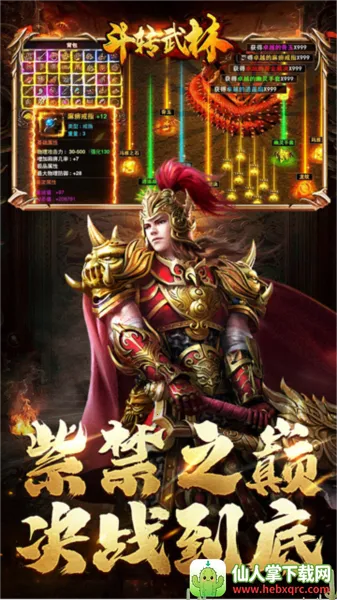 斗转武林(传奇游戏) 斗转武林(传奇游戏)