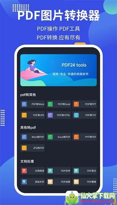 pdf24tools(PDFת������)
