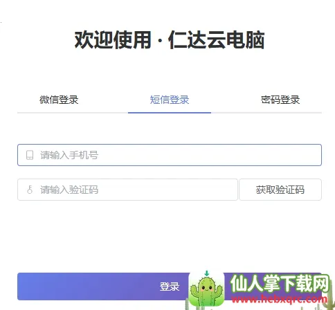 仁达云电脑安卓版手机版 仁达云电脑安卓版手机版