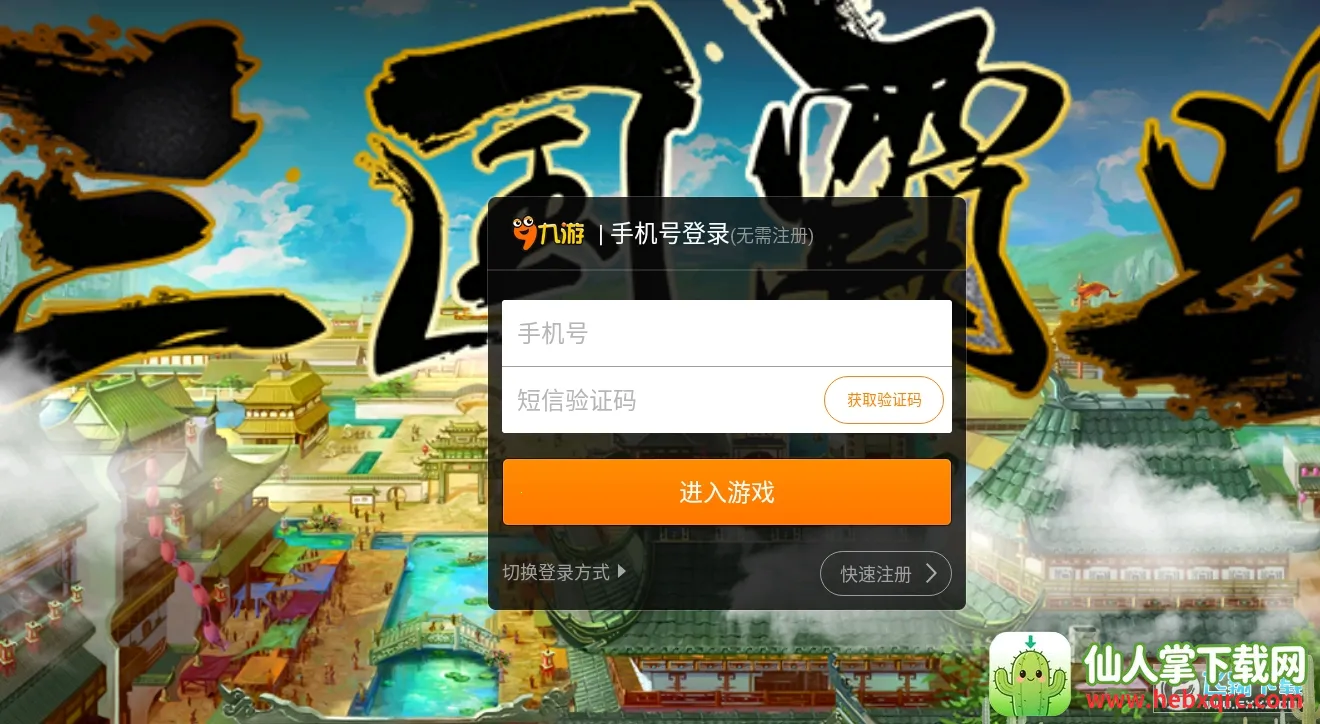 新三国霸业2026官方最新版本 新三国霸业2026官方最新版本