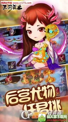 新三国霸业2026官方最新版本 新三国霸业2026官方最新版本