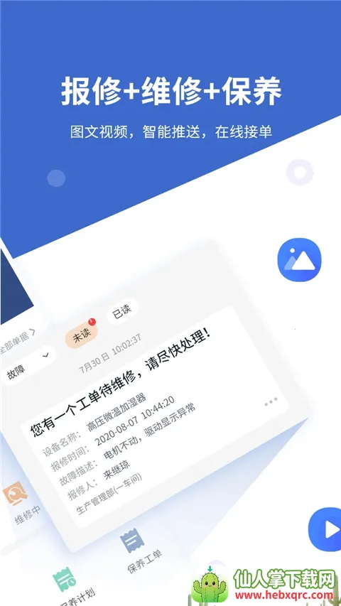 �豸��ά��(�豸ά����������)