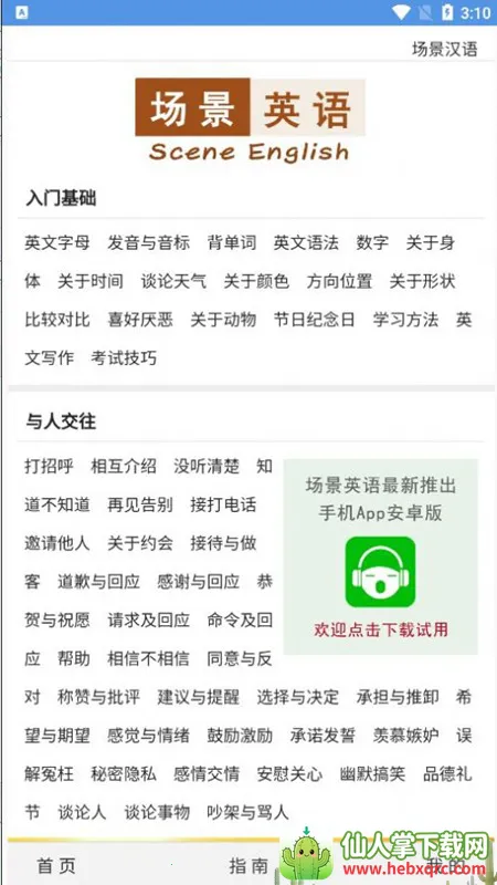 ����Ӣ��(Ӣ��ѧϰ����)