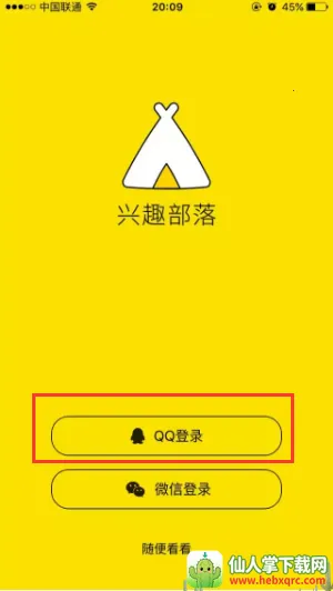 兴趣部落狼人版