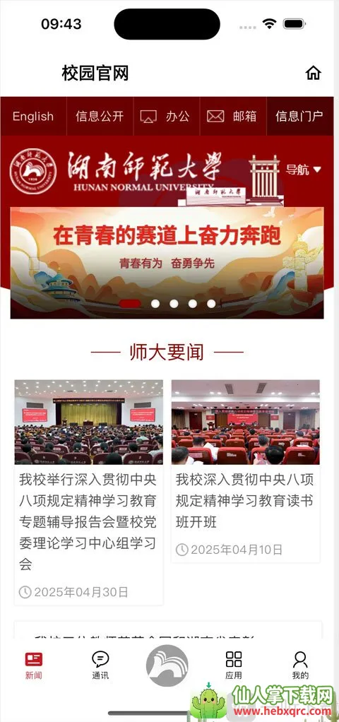 湖南师范大学2026官方正版 湖南师范大学2026官方正版